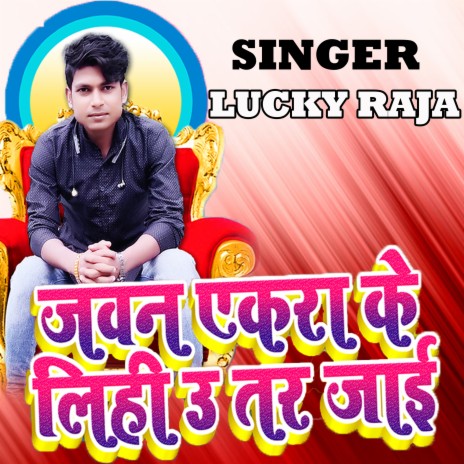 Jawan Ekra Ke Lhi U Tar Jai | Boomplay Music