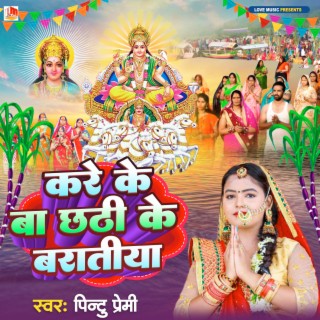 Kare Ke Ba Chhath Ke Baratiya