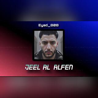 Eyad_808 // جيل الألفين // Jeel Al Alfen lyrics | Boomplay Music