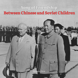 Song of Friendship Between Chinese and Soviet Children