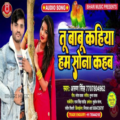 Tu Babu Kahiha Hum Jaan Kahab (Bhojpuri Song) | Boomplay Music
