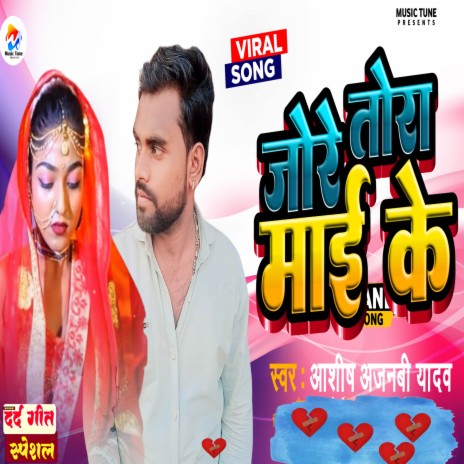 Jo Re Tora Mai Ke | Boomplay Music