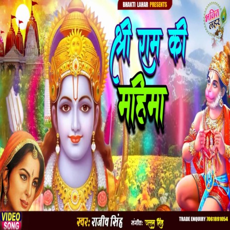 Shri Ram Ki Mahima (HINDI) | Boomplay Music