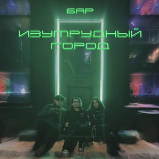 Кис-кис-кис lyrics | Boomplay Music