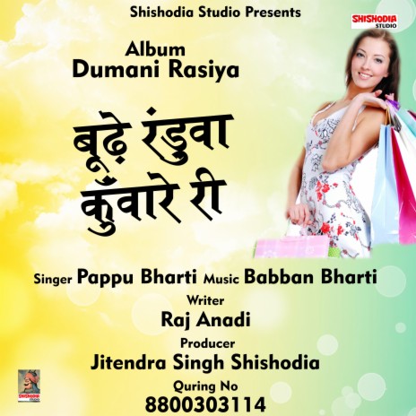 Boodhe randuwa kware ri | Boomplay Music