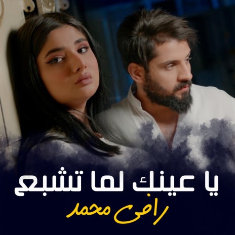 Ya Aynak Elma Tshbaa | Boomplay Music