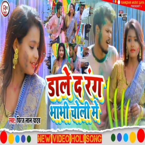 Daale Da Rang Bhaabhee Choli Me | Boomplay Music