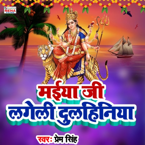 Maiya Ji Lageli Dulahiniya (Bhakti Song) | Boomplay Music