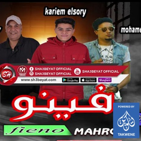 مهرجان الهلاهيل ft. عمرو السورى & محمد كابو