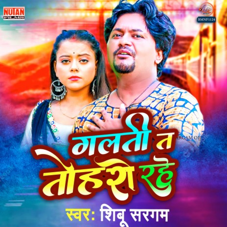 Galti Ta Toharo Rahe | Boomplay Music