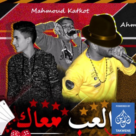 مهرجان العب معاك ft. احمد فيصل & كريم المهدى | Boomplay Music