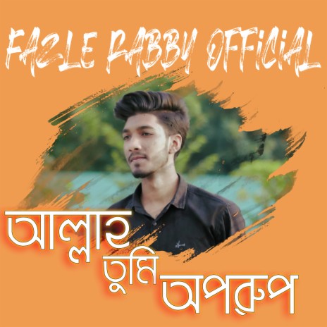 আল্লাহ তুমি অপরূপ ft. Fazle Rabby | Boomplay Music