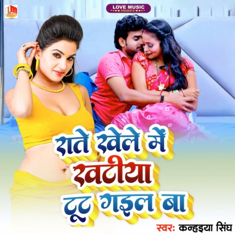 Rate Khele Me Khatiya Tut Gail Ba (Bhojpuri) | Boomplay Music