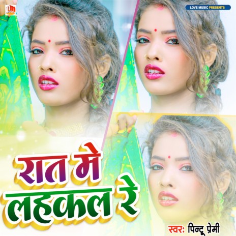 Rati Me Lihlakh Re (Bhojpuri) | Boomplay Music