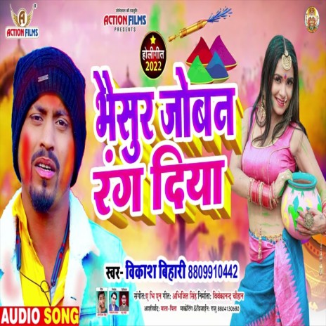 Bhaisor Joban Rang Diya (Bhojpuri Song) | Boomplay Music