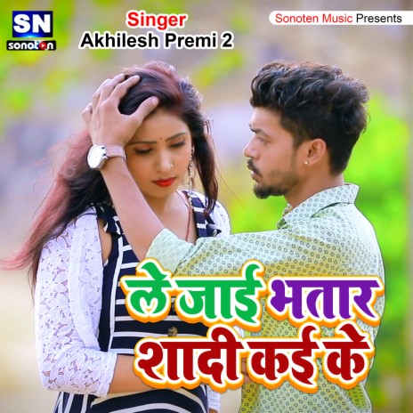 Le Jaai Bhatar Shadi Kai Ke (Bhojpuri) | Boomplay Music