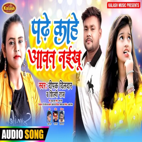 Padhe Kahe Awat Naikhu ft. Shilpi Raj | Boomplay Music