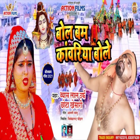 Bolbam Kanwariya Bole (Bolbam Song) | Boomplay Music