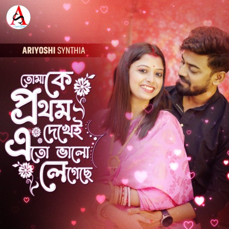 Tomake Prothom Dekhei | Boomplay Music