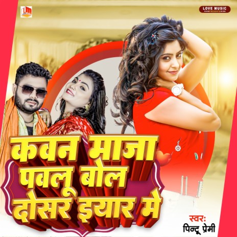 Kvn Maja Pawlu Bola Dusar Iyar Me (Bhojpuri) | Boomplay Music