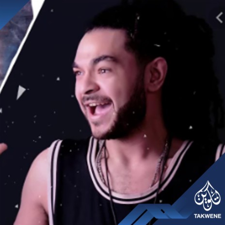 مهرجان حبيبى يا امين ft. شيكا & الحكمدار | Boomplay Music