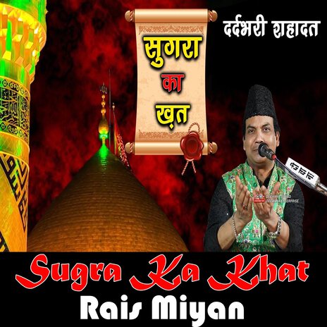 Sugra Ka Khat || सुगरा ने खत लिखा ft. Rais Miya | Boomplay Music