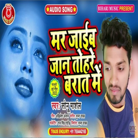 Mar Jaib Jaan Tohare Barat Me (sad Song) | Boomplay Music