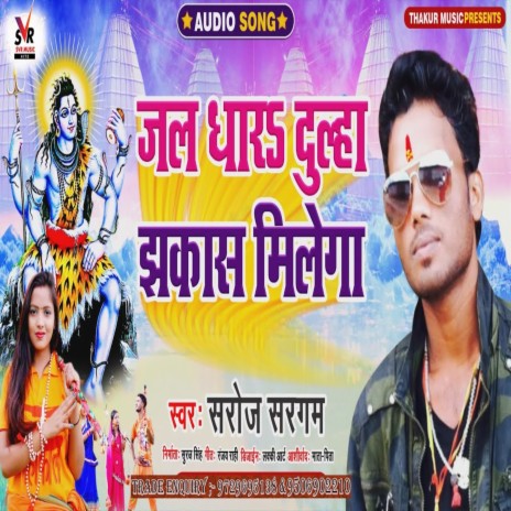 Jal Dhara Dulha Jhakas Milega (Bhojpuri) | Boomplay Music