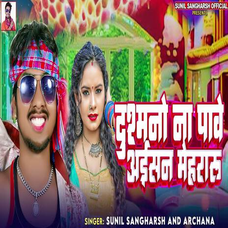 Dushmano Na Pawe Aisan Mehararu ft. Archana | Boomplay Music