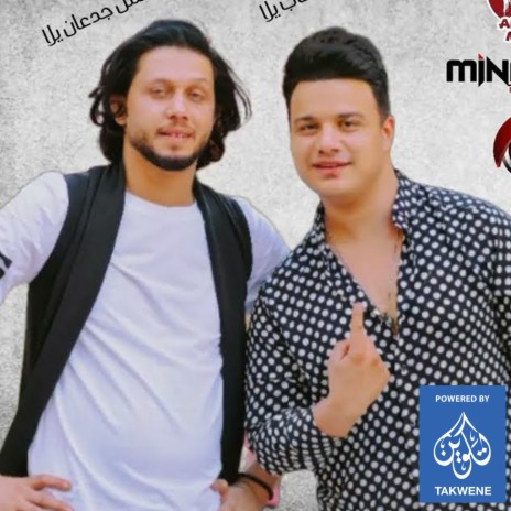 شجع منتخب مصر فى روسيا ft. الهرم رمضان البرنس | Boomplay Music