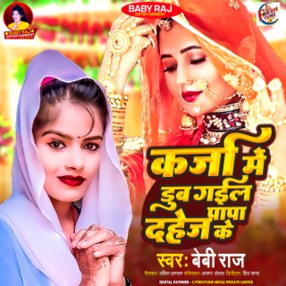 karja me dubal gaile papa dahej ke