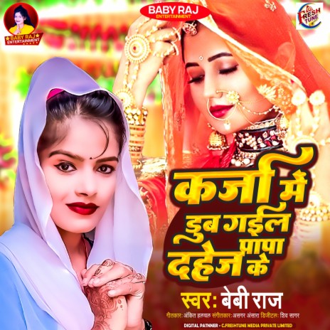 karja me dubal gaile papa dahej ke | Boomplay Music