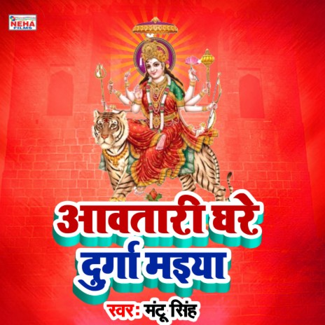 Aawatari Ghare Durga Maiya (Bhakti Song) | Boomplay Music