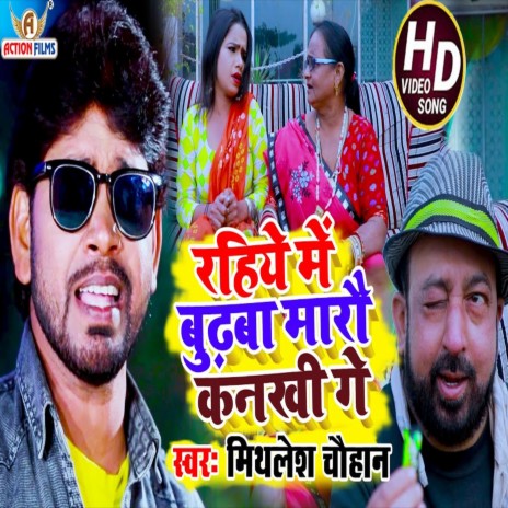 Rahie Me Budawa Mare Kankhi Ge (Bhojpuri Song)