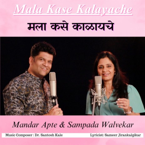 Mala Kase Kalayache ft. Mandar Apte | Boomplay Music