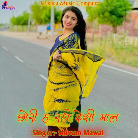 Chori Hai Rahi Desi Maal (Rasiya) | Boomplay Music
