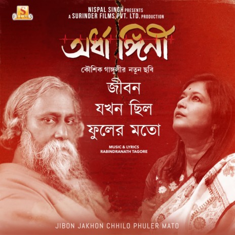 Jibon Jakhon Chhilo Phuler Mato (From Ardhangini) | Boomplay Music