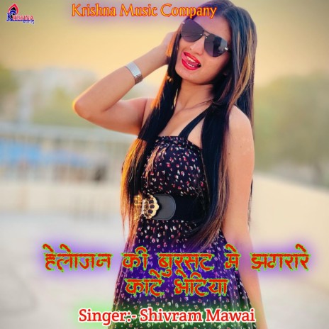 hellojan Barsat Mein jhagrade kate bhotiya (Rasiya) | Boomplay Music