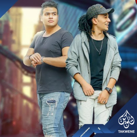 مهرجان صحابى كارفين سالكين ft. عبد الله البوب | Boomplay Music