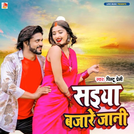 Saiya Ji Bajare Jani (Bhojpuri) | Boomplay Music