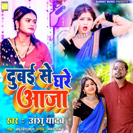 Dubai Se Ghare Aaja (Bhojpuri) | Boomplay Music