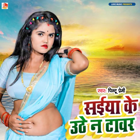 Saiya Ke Uthe Na Tawar (Bhojpuri) | Boomplay Music