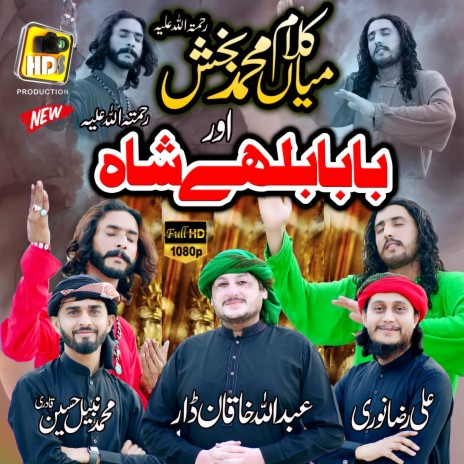 Kalam Mian Muhammad Baksh & Baba Bullay Shah ft. Nabeel Hussain Qadri & Abdullah Khaqan Daar