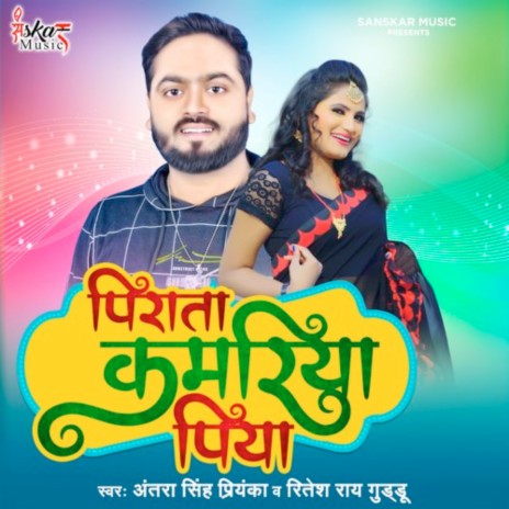 Pirata Kamriya Piya ft. Ritesh Rai Guddu | Boomplay Music