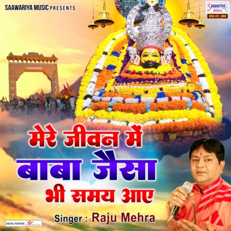 Mere Jeevan Mein Baba Jaisa Bhi Samay Aaye | Boomplay Music