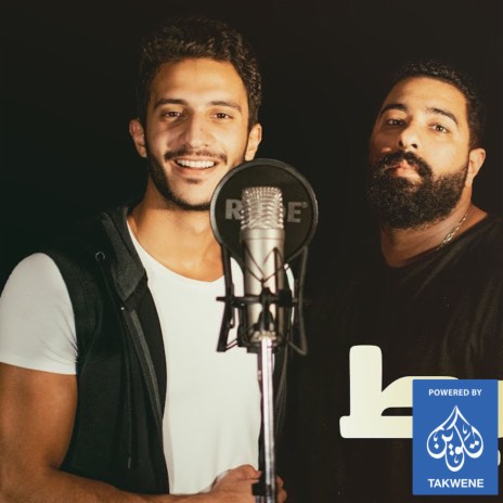 مهرجان دكر البط ft. احمد الشبكشى & شيكو الدنجوان