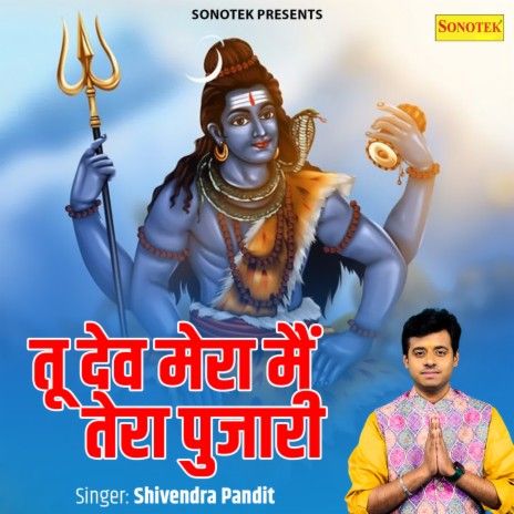 Tu Dev Mera Main Tera Pujari | Boomplay Music