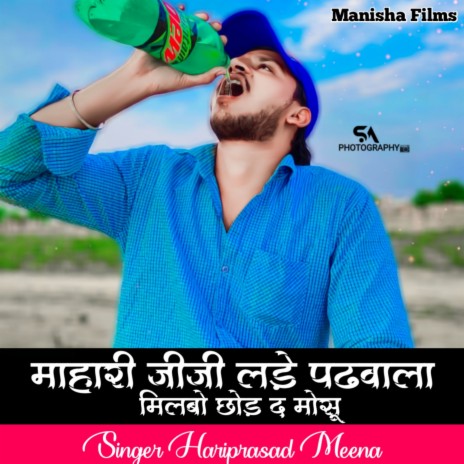 Mahari Jiji Lade Padhwala | Boomplay Music