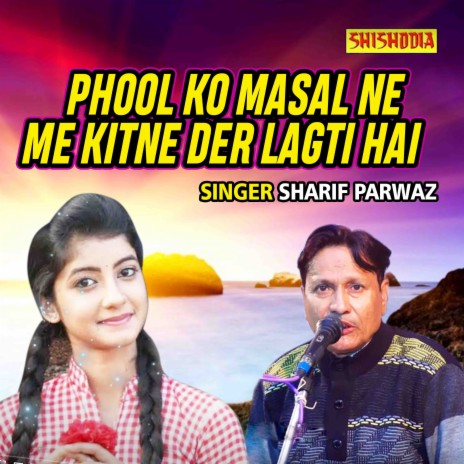 Phool Ko Masalne Main Kitni Der Lagati Hai