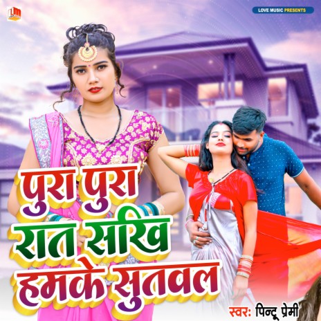 Pura Pura Rat Sakhi Hamke Sataile (Bhojpuri) | Boomplay Music